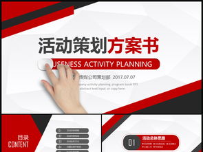 專業(yè)策劃方案PPT模板 從活動(dòng)營銷到公關(guān)執(zhí)行的商務(wù)利器